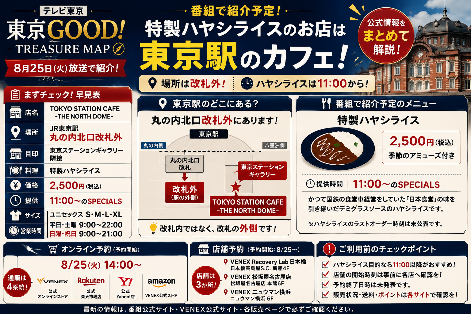 東京GOODで紹介予定の特製ハヤシライスがTOKYO STATION CAFE -THE NORTH DOME-で提供され、場所は東京駅丸の内北口改札外、価格2,500円、11時からのSPECIALSであることを案内するアイキャッチ画像